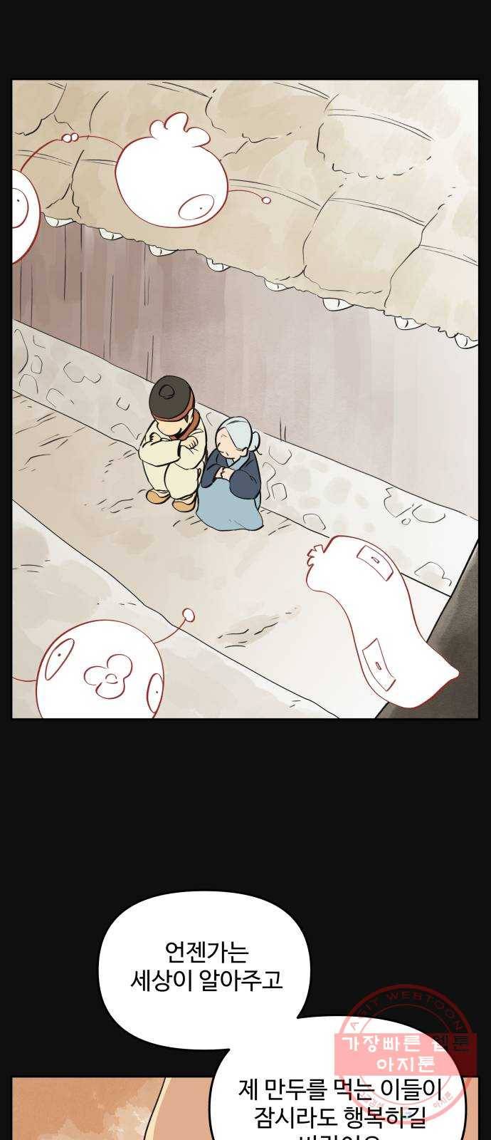 그 개, 만두 46화 2