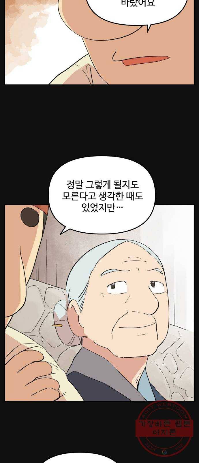 그 개, 만두 46화 3