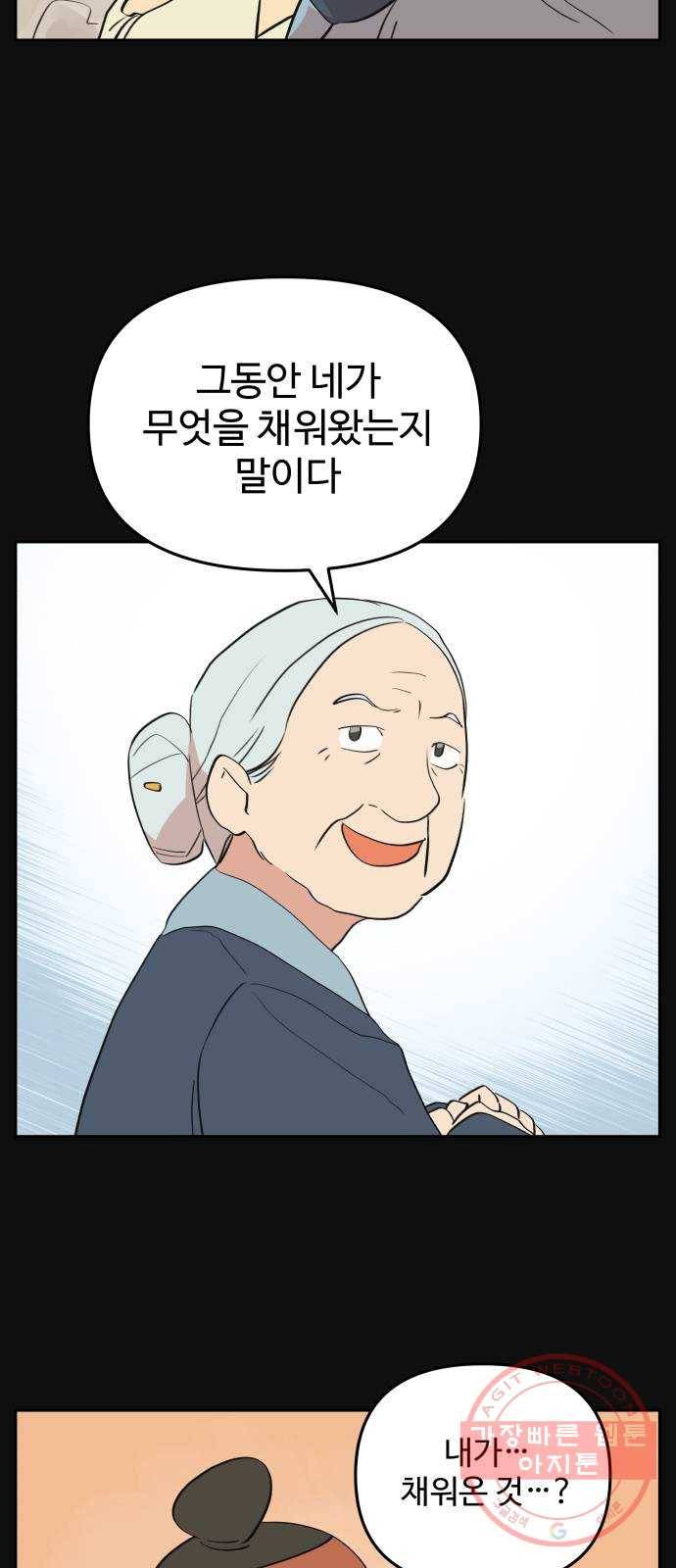 그 개, 만두 46화 7