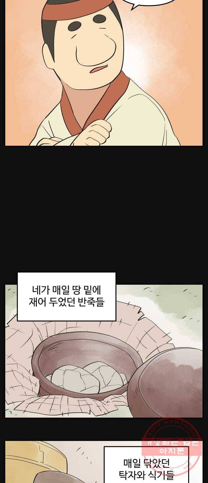 그 개, 만두 46화 8