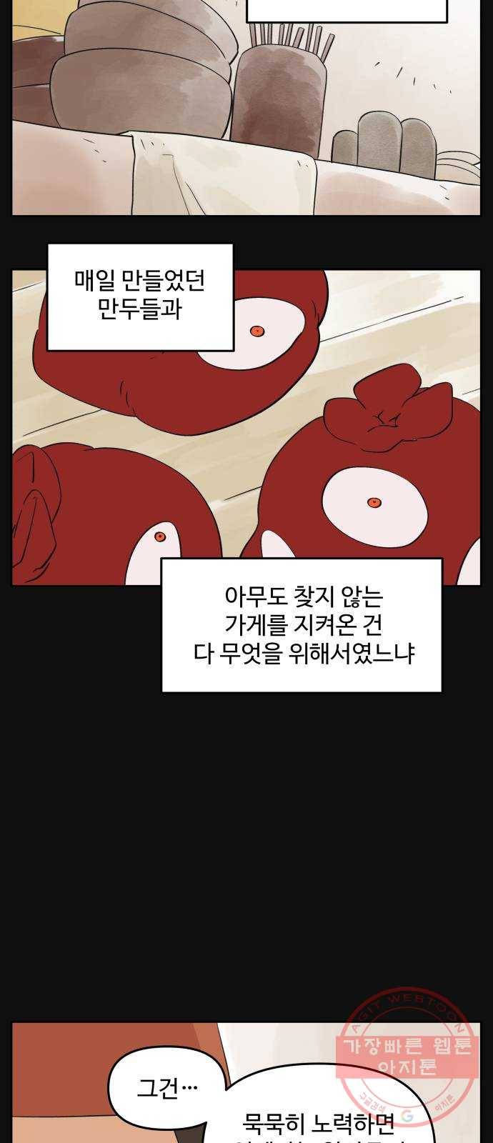 그 개, 만두 46화 9