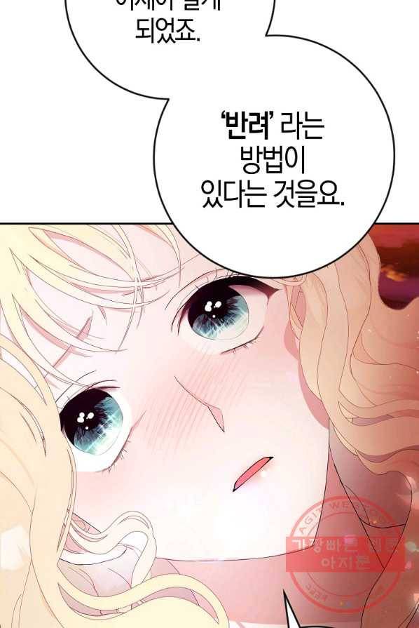 남편님, 다시 결혼해 주세요! 3화 3