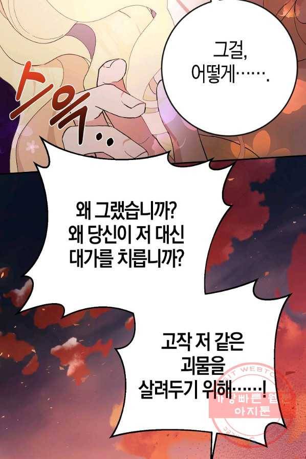 남편님, 다시 결혼해 주세요! 3화 4