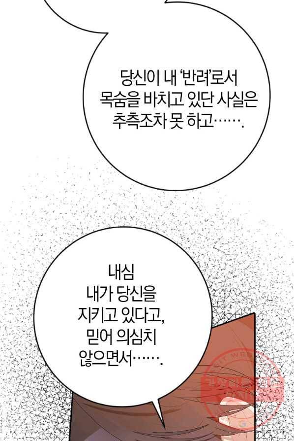 남편님, 다시 결혼해 주세요! 3화 6
