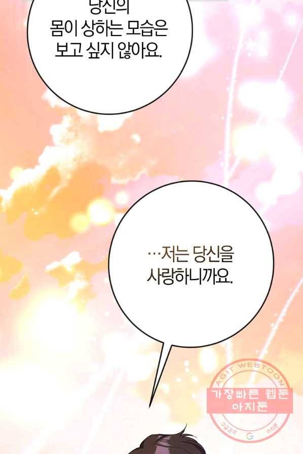 남편님, 다시 결혼해 주세요! 3화 17