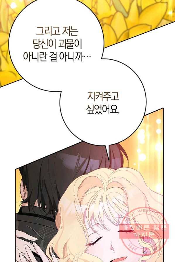 남편님, 다시 결혼해 주세요! 3화 19