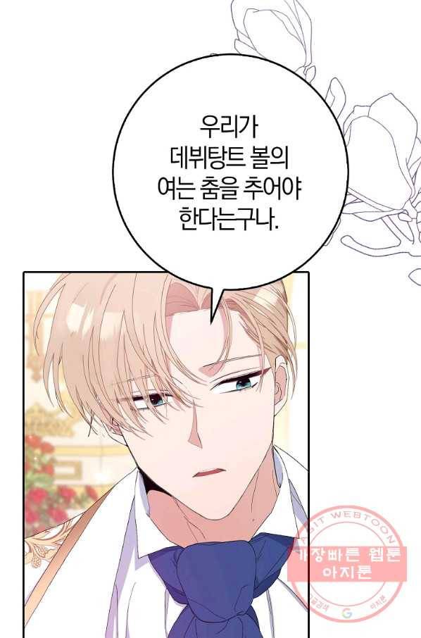 남편님, 다시 결혼해 주세요! 8화 5