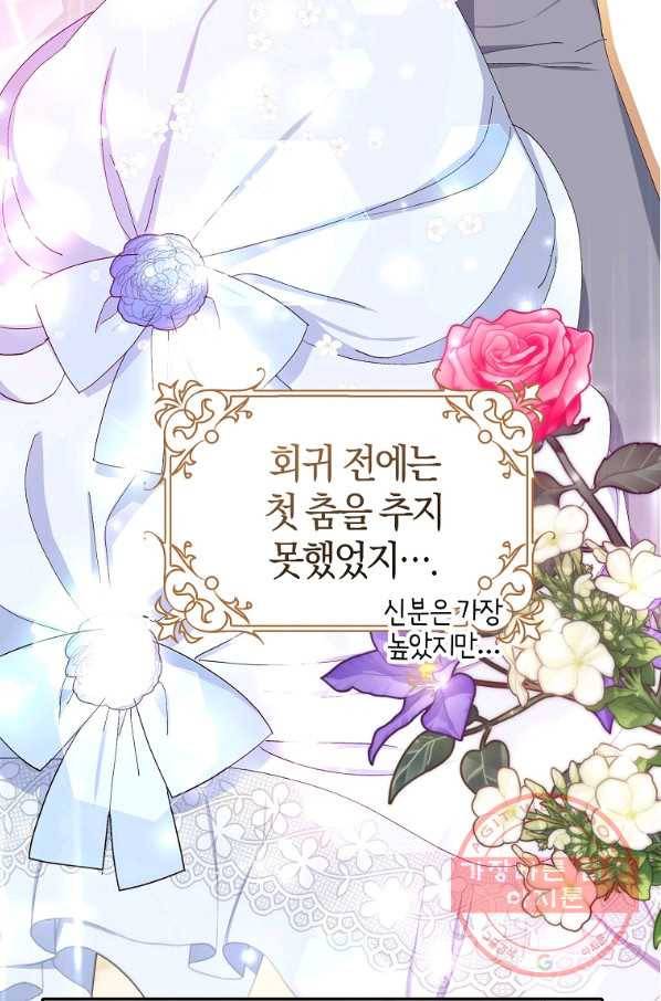 남편님, 다시 결혼해 주세요! 8화 10