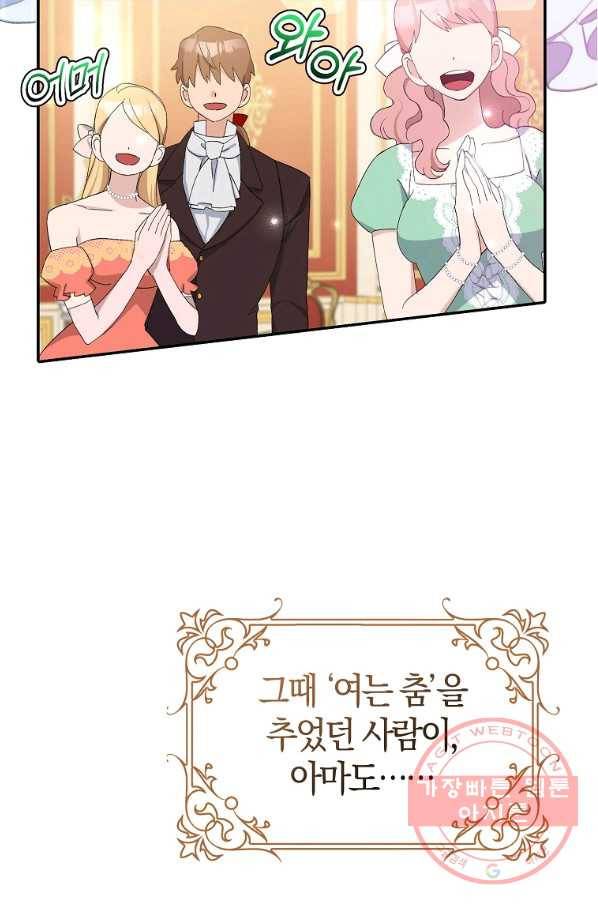 남편님, 다시 결혼해 주세요! 8화 11