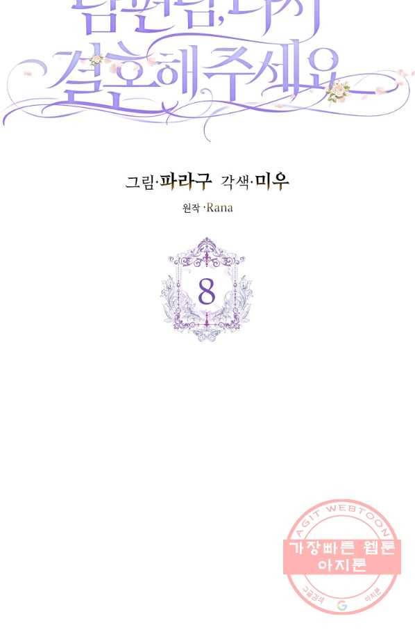 남편님, 다시 결혼해 주세요! 8화 16