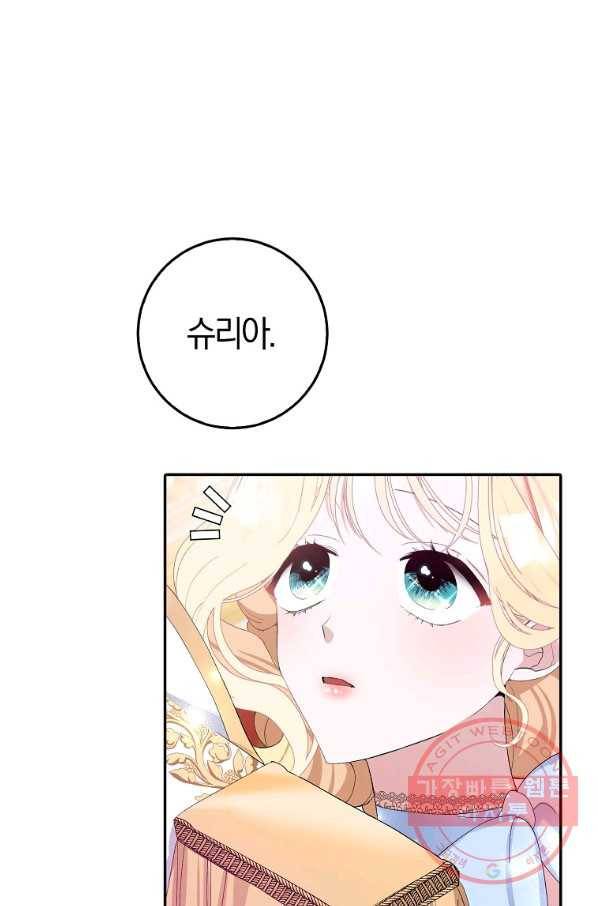 남편님, 다시 결혼해 주세요! 8화 17