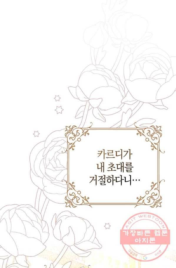 남편님, 다시 결혼해 주세요! 13화 1