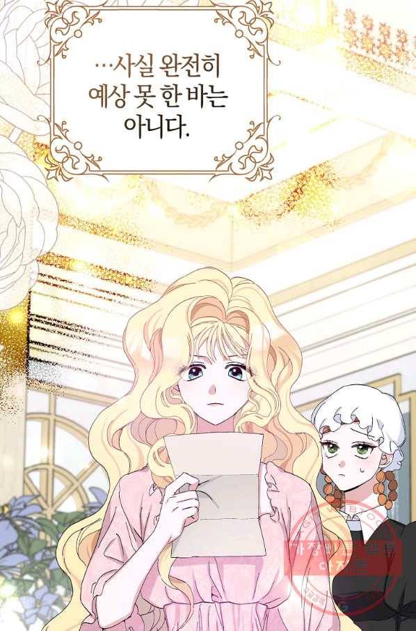 남편님, 다시 결혼해 주세요! 13화 2