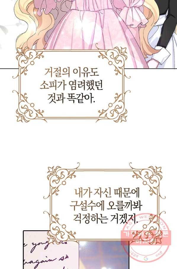 남편님, 다시 결혼해 주세요! 13화 3