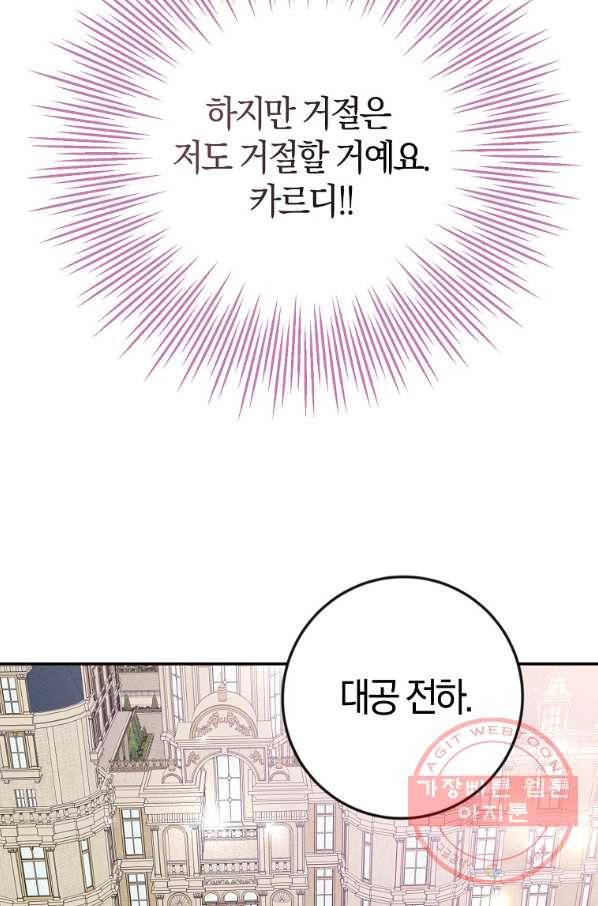 남편님, 다시 결혼해 주세요! 13화 6