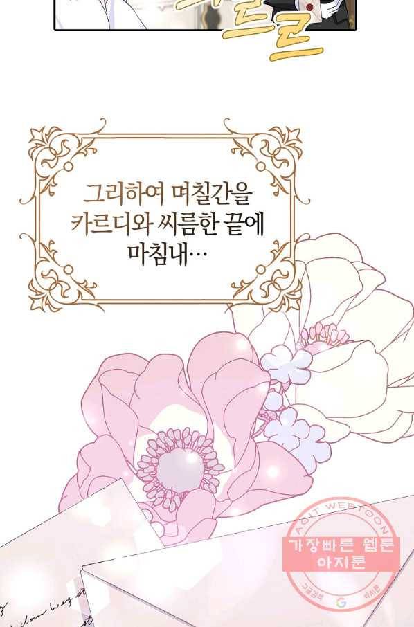 남편님, 다시 결혼해 주세요! 13화 8