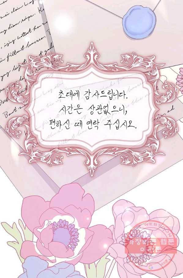 남편님, 다시 결혼해 주세요! 13화 9