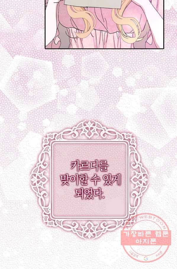 남편님, 다시 결혼해 주세요! 13화 11