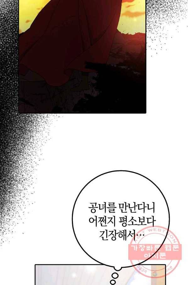 남편님, 다시 결혼해 주세요! 13화 17