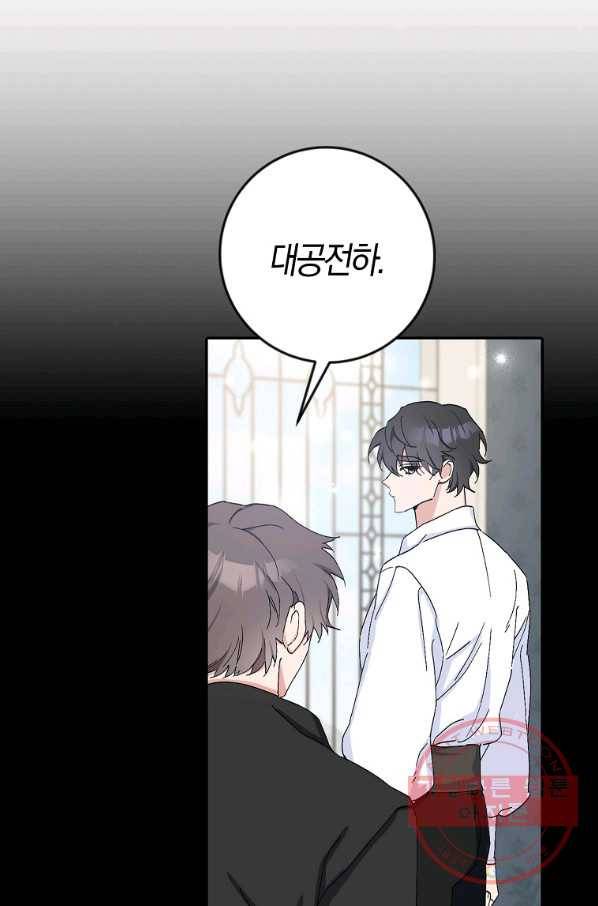 남편님, 다시 결혼해 주세요! 13화 19