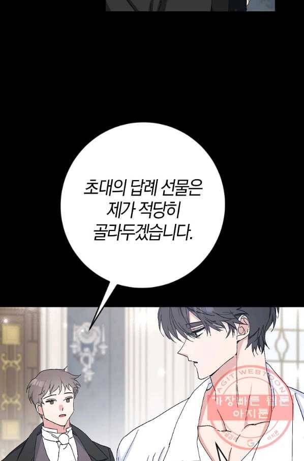 남편님, 다시 결혼해 주세요! 13화 20