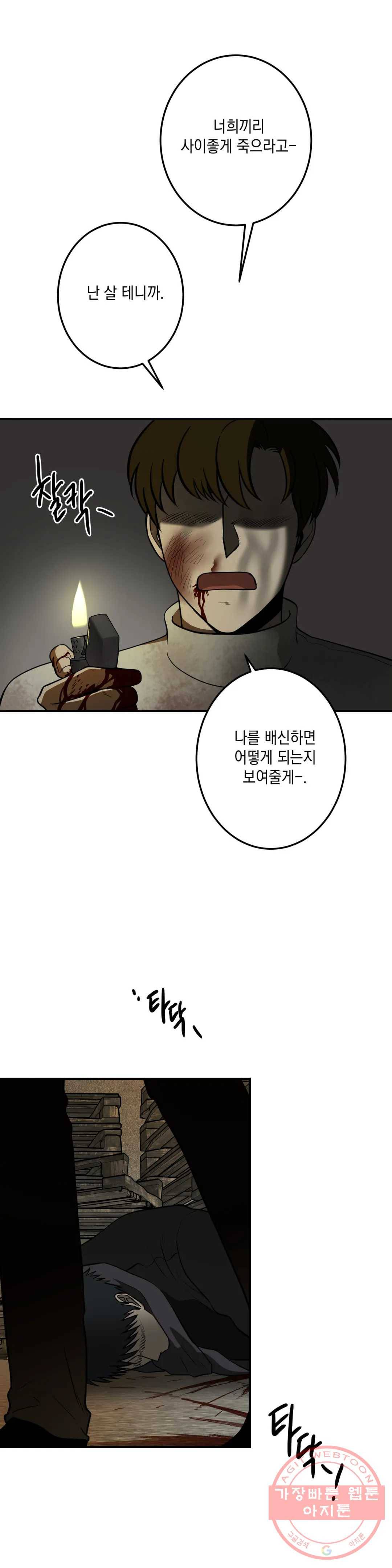 소년이 소년에게 91화 6