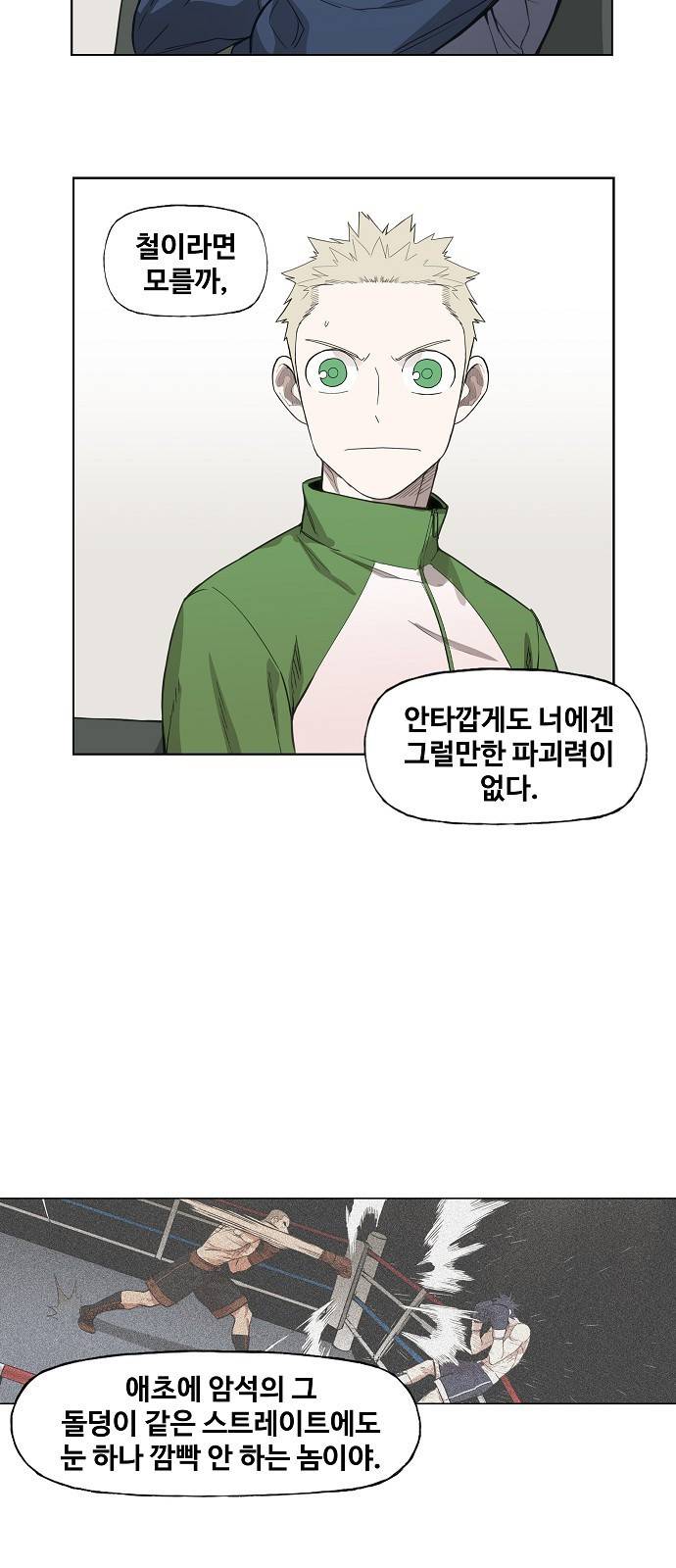 더 복서 외전. 악연(3) 7