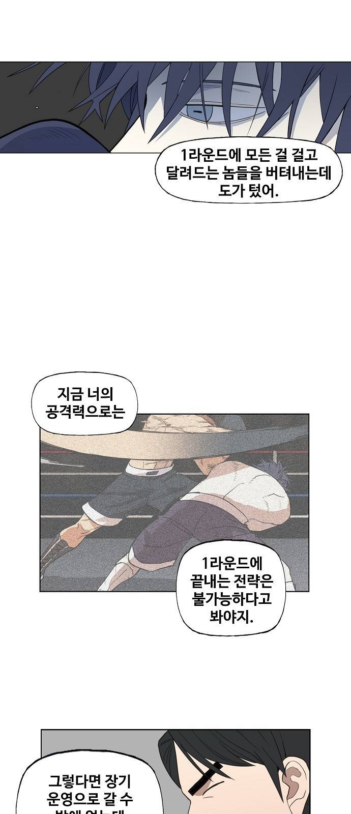 더 복서 외전. 악연(3) 8