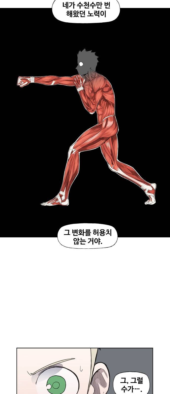더 복서 외전. 악연(3) 12