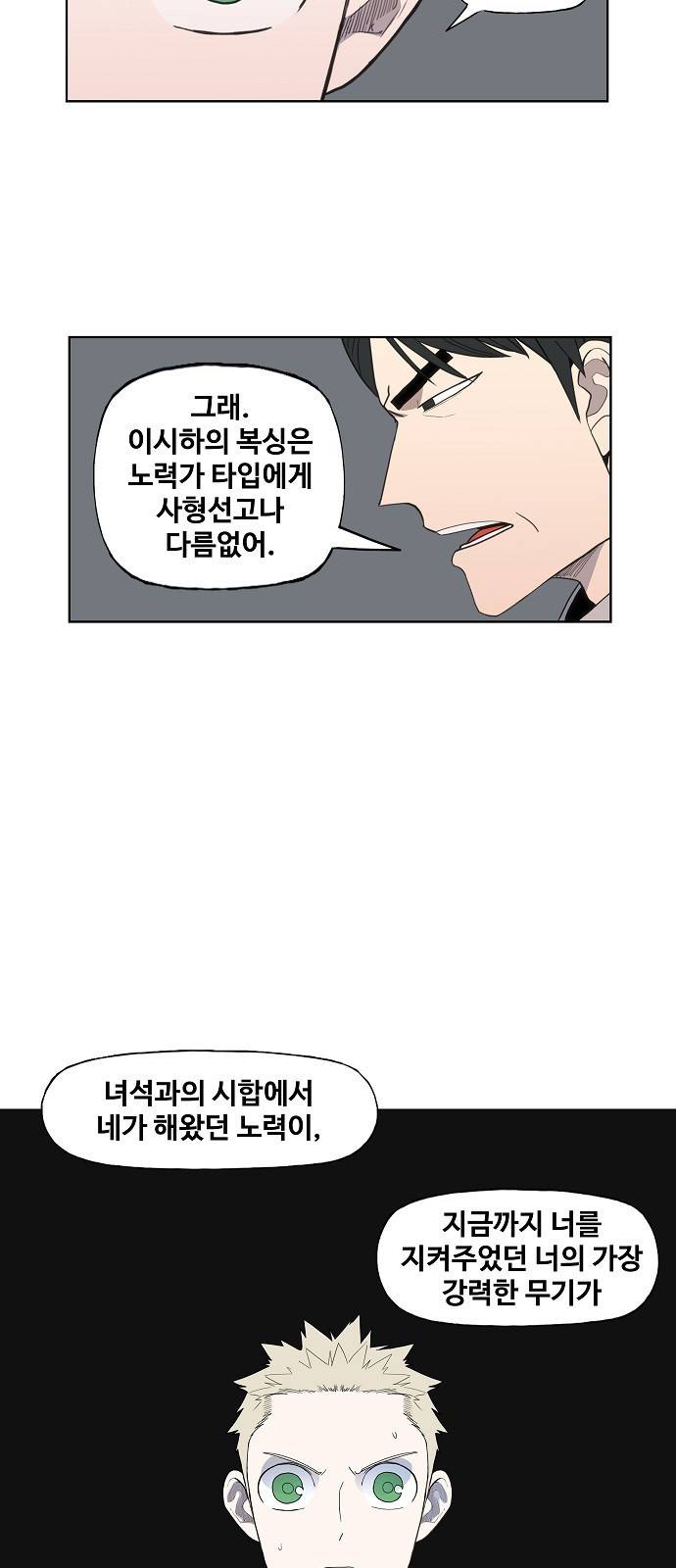 더 복서 외전. 악연(3) 13