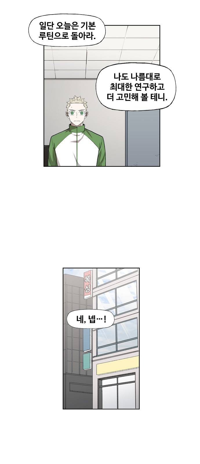 더 복서 외전. 악연(3) 15