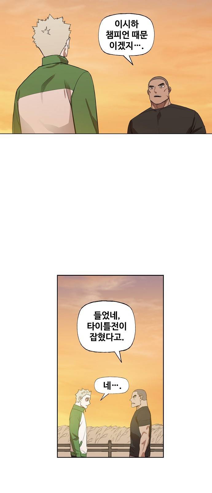 더 복서 외전. 악연(3) 26