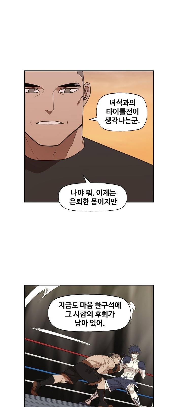 더 복서 외전. 악연(3) 30
