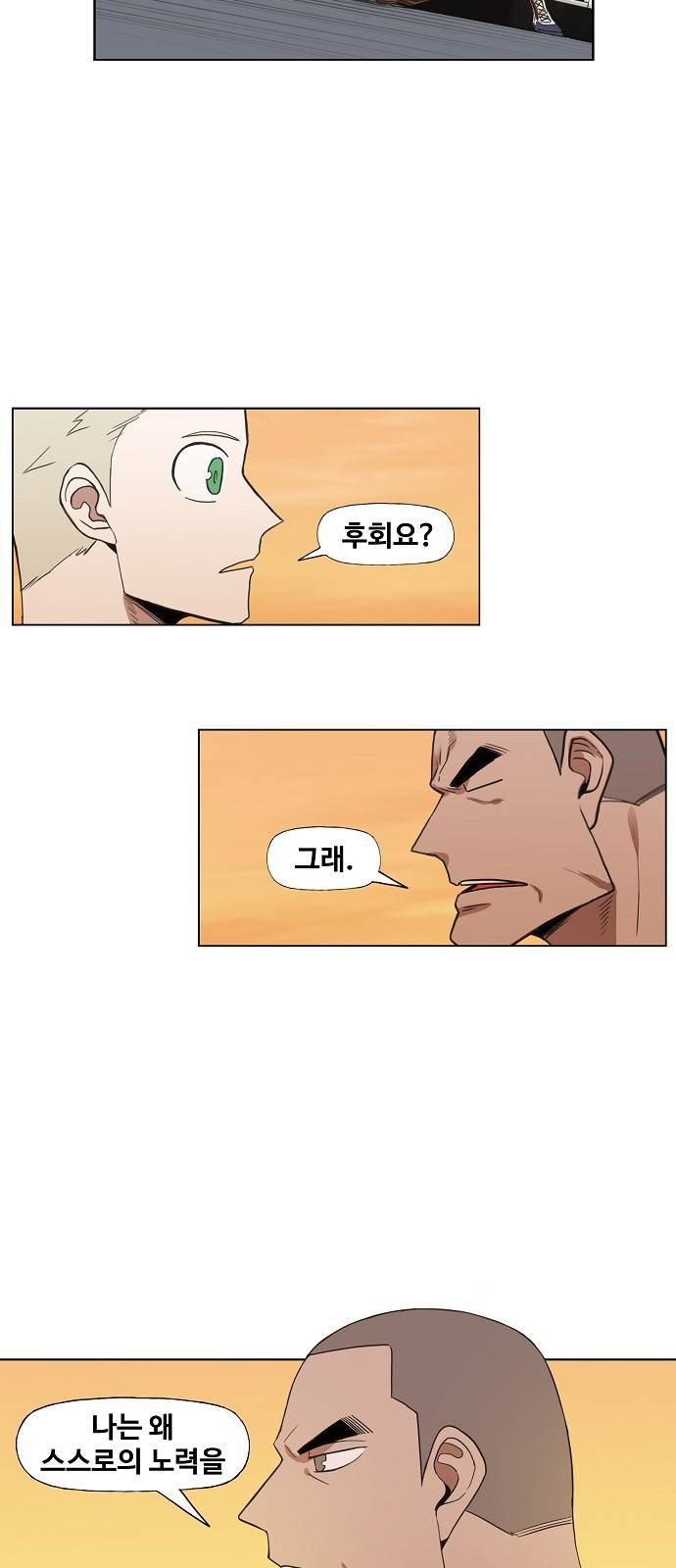 더 복서 외전. 악연(3) 31