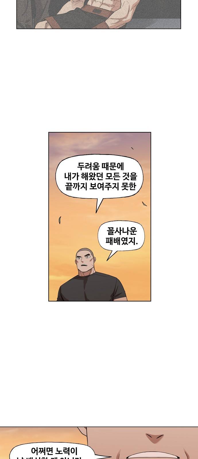 더 복서 외전. 악연(3) 33
