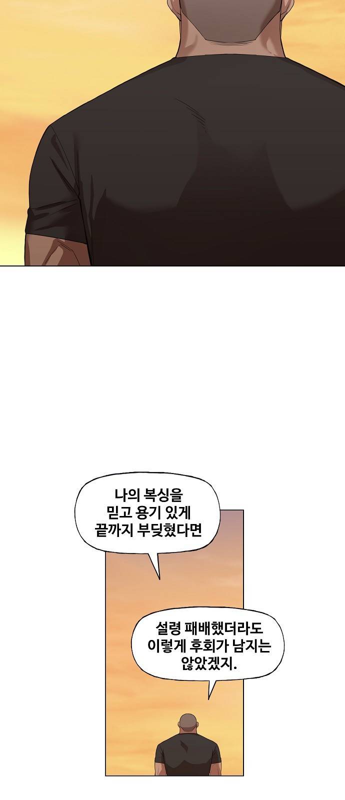더 복서 외전. 악연(3) 35