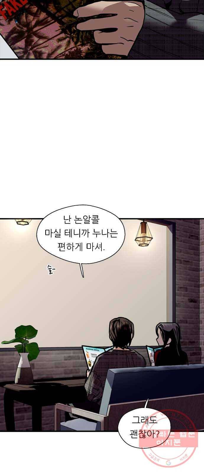 이두나! 130화. 설레고 있어. 그래서 4