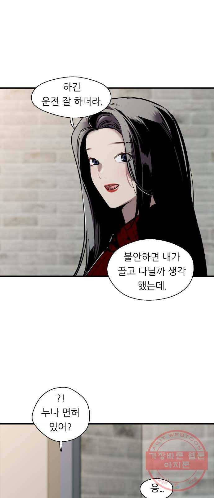 이두나! 130화. 설레고 있어. 그래서 5
