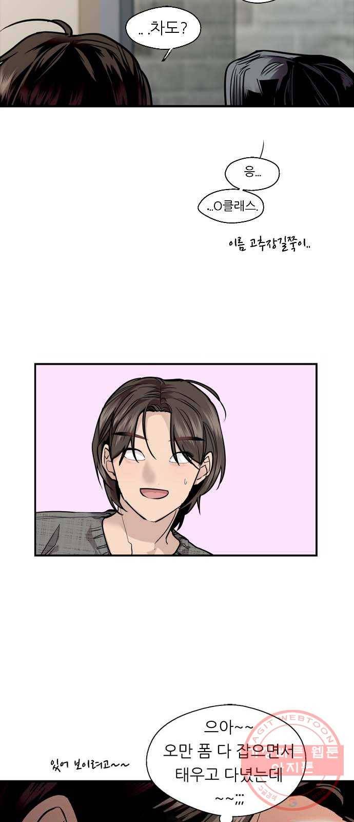 이두나! 130화. 설레고 있어. 그래서 6