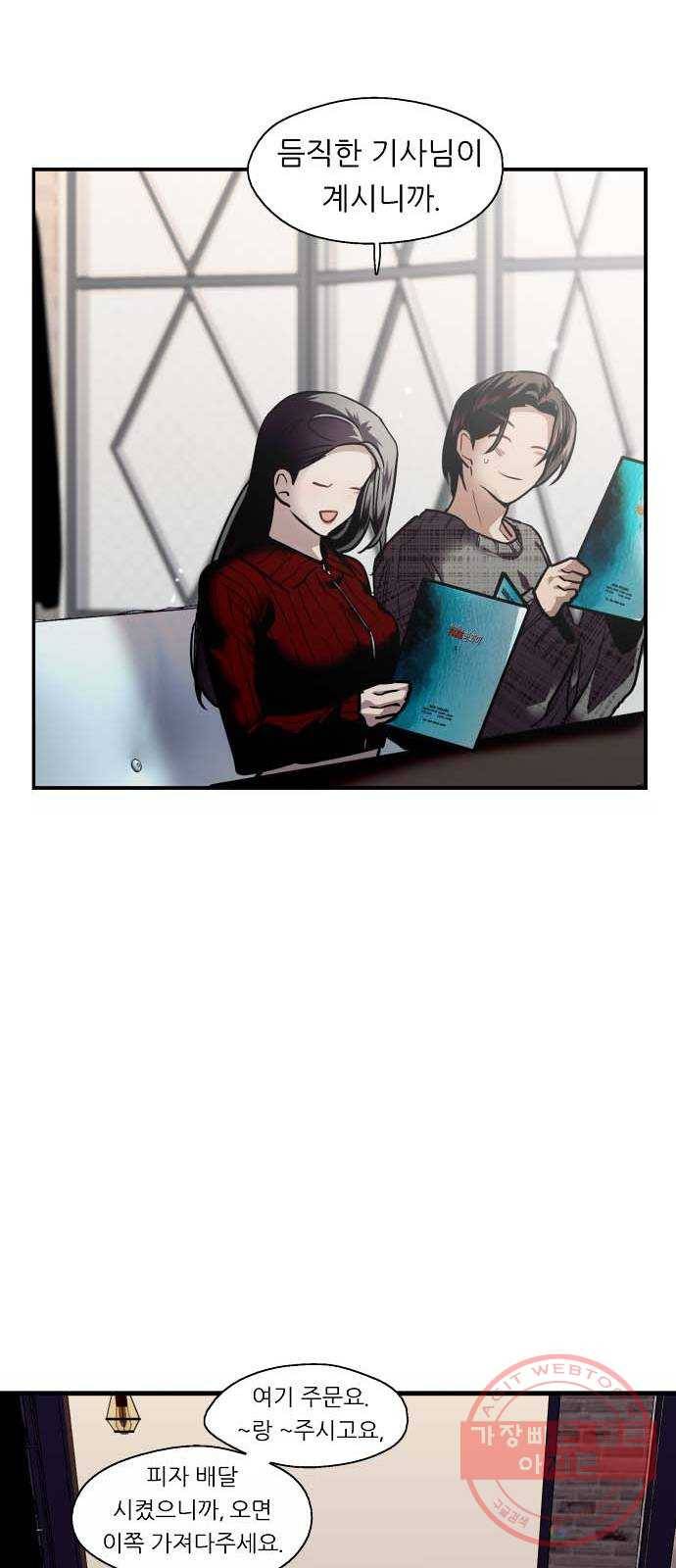 이두나! 130화. 설레고 있어. 그래서 8