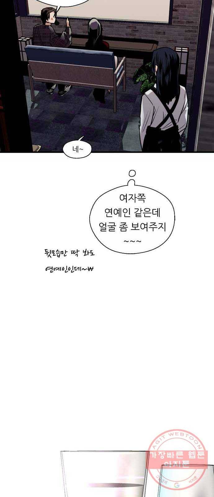 이두나! 130화. 설레고 있어. 그래서 9