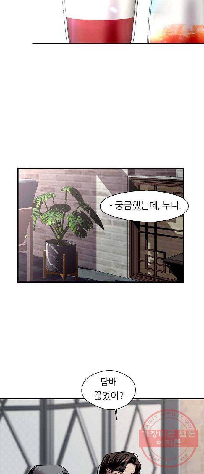 이두나! 130화. 설레고 있어. 그래서 10