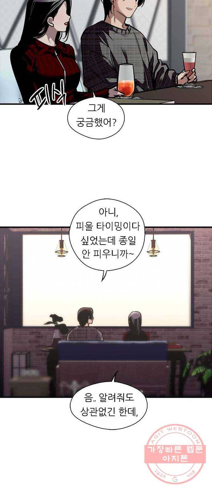 이두나! 130화. 설레고 있어. 그래서 11
