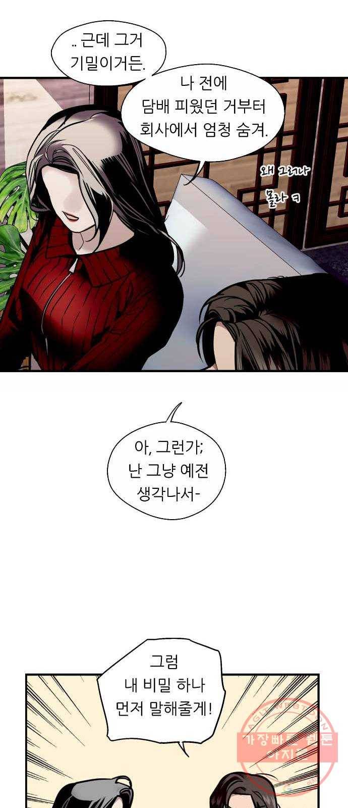 이두나! 130화. 설레고 있어. 그래서 12