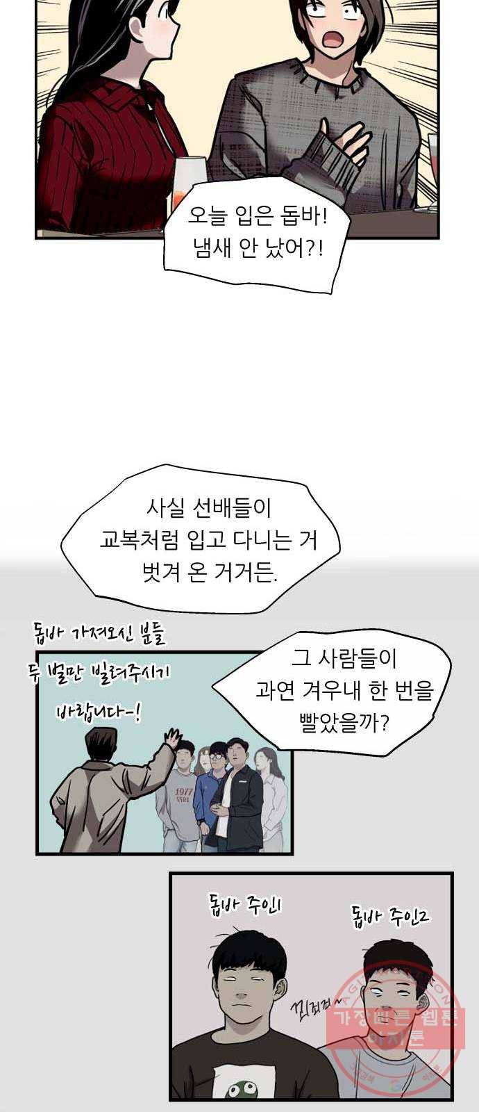 이두나! 130화. 설레고 있어. 그래서 13