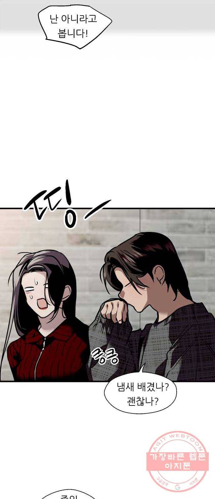 이두나! 130화. 설레고 있어. 그래서 14