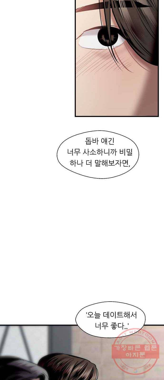 이두나! 130화. 설레고 있어. 그래서 18