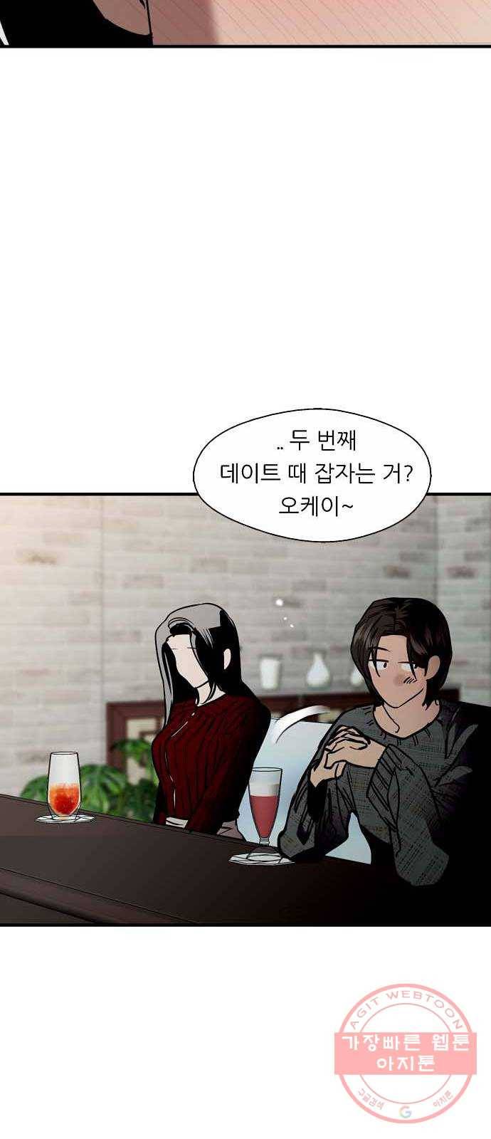 이두나! 130화. 설레고 있어. 그래서 23