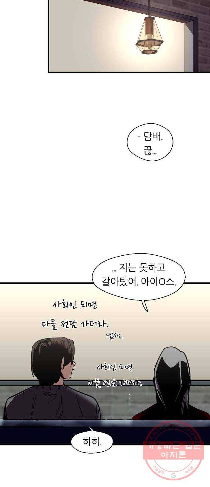 이두나! 130화. 설레고 있어. 그래서 29