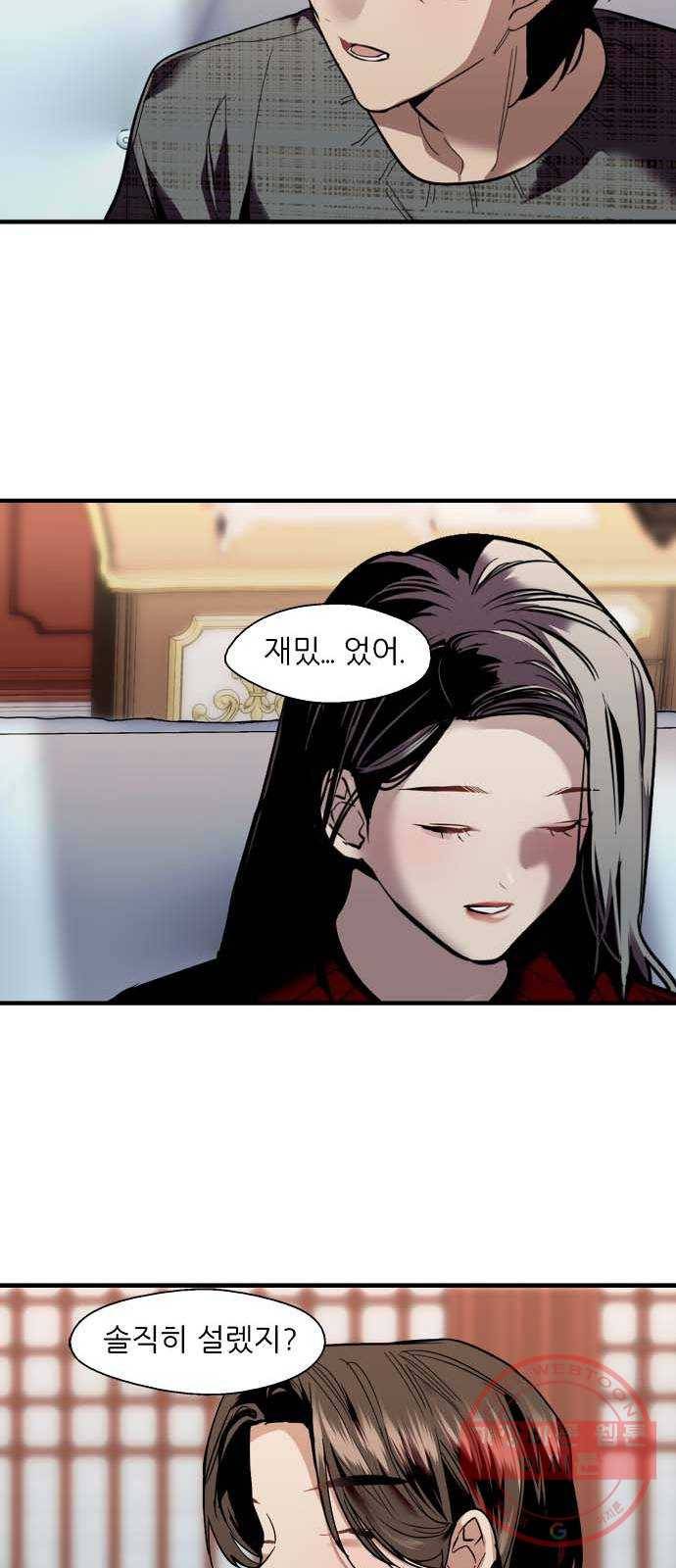이두나! 130화. 설레고 있어. 그래서 31